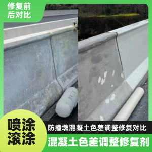 苍南工程人必看！混凝土色差“面子难题”，一招修复不返工